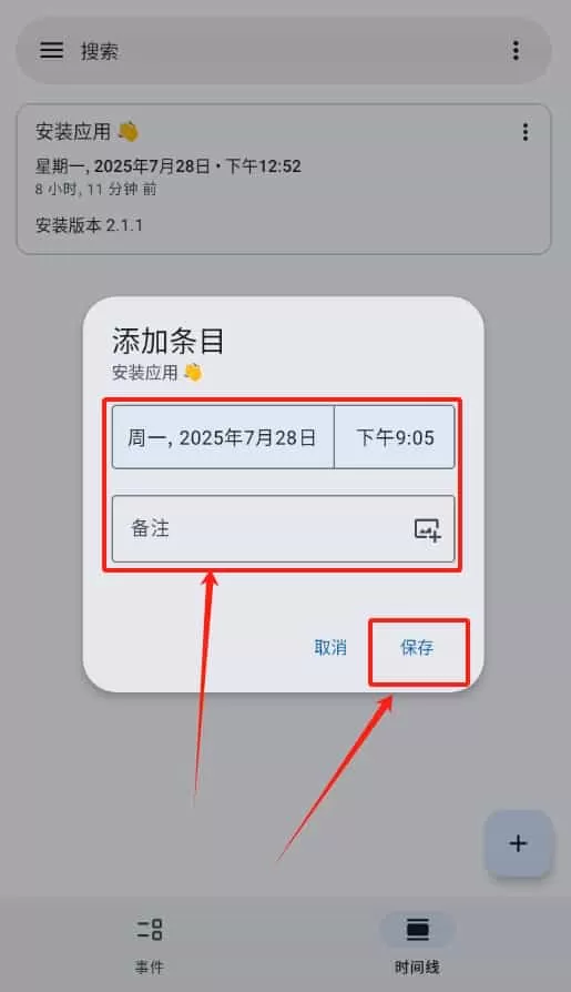 timejot时间线管理