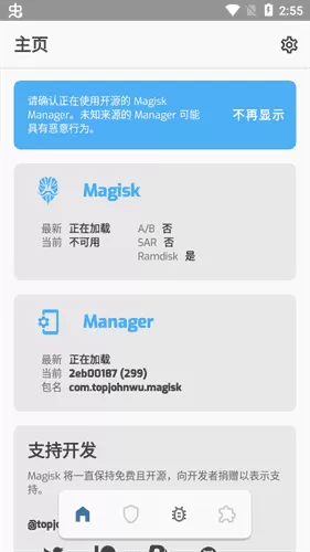 magisk金丝雀版