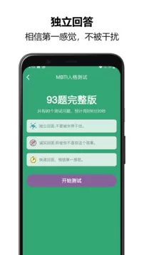 mbti最新版免费