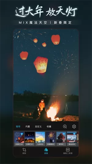 MIX滤镜大师安卓版