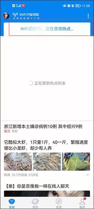 wifi万能钥匙鸿蒙版