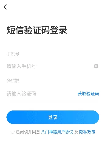 八门神器下载安装