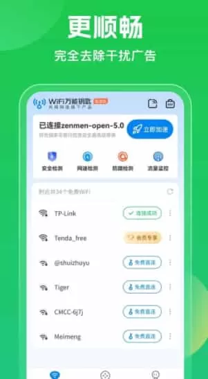wifi万能钥匙鸿蒙版