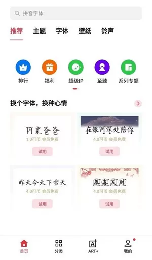 OPPO主题商店