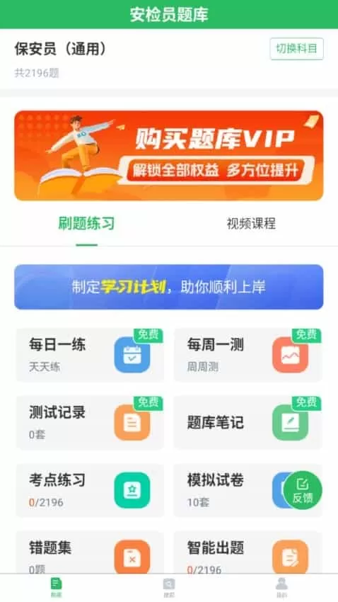 安检员题库