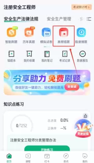 安全工程师考试聚题库