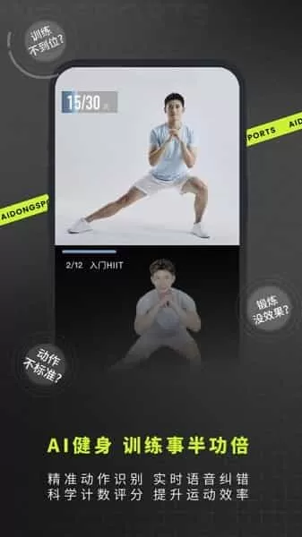 爱动健身最新版