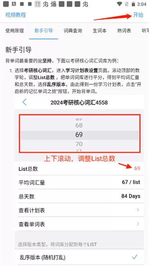 list背单词安卓版