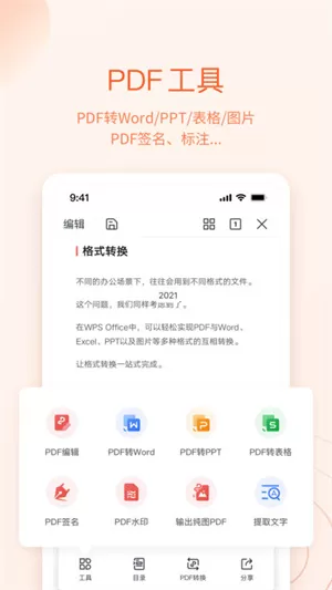 wpsoffice手机版