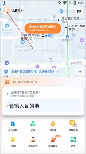 t3出行网约车app