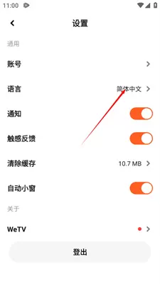 wetv腾讯视频国际版