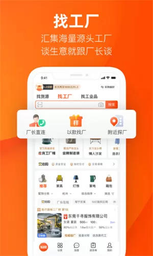 阿里巴巴app