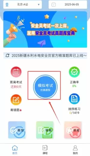 安全员考试真题库宝典
