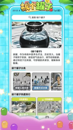 拔个罐子