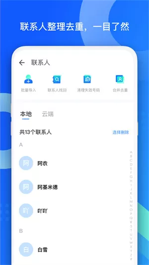 QQ同步助手最新版