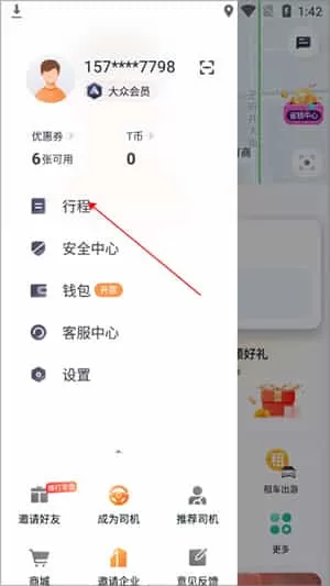 t3出行网约车app