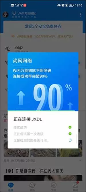 wifi万能钥匙鸿蒙版