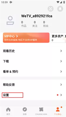 wetv腾讯视频国际版
