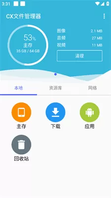CX文件管理器