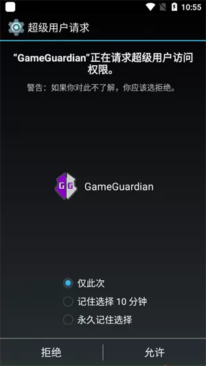 gameguardian修改器