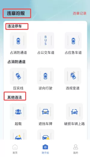 123违章随手拍