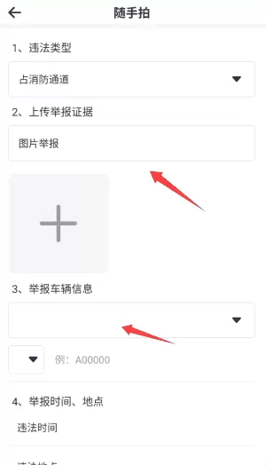 123违章随手拍
