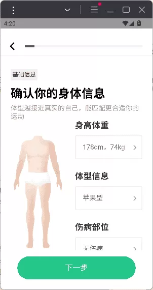 keep健身软件