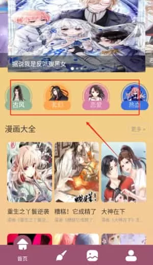 EhViewer漫画板