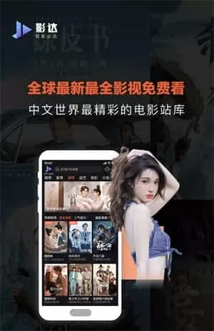 影达影视手机版