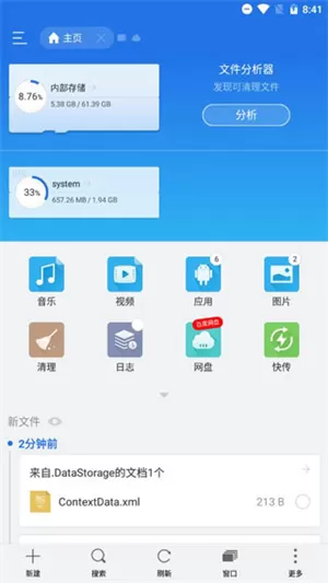 es文件管理器pro