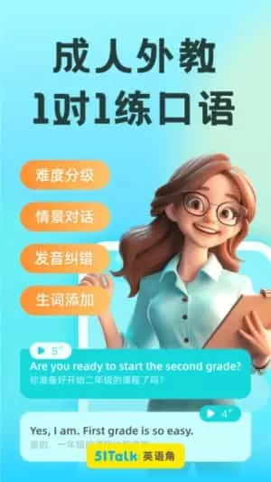 51Talk练口语