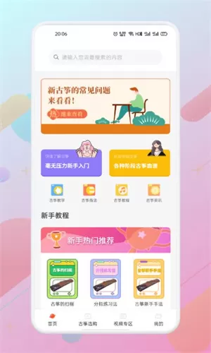 iguzheng爱古筝正版