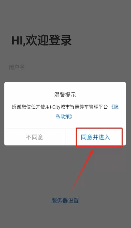 icity城市智慧停车管理