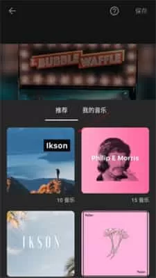 inshot视频剪辑