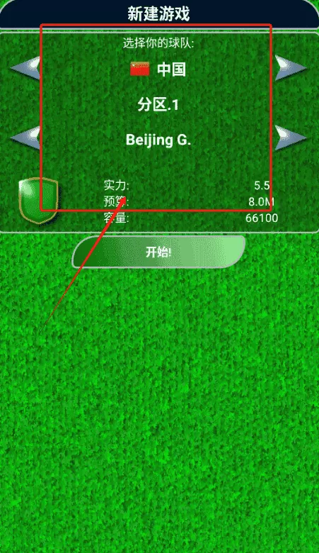 真实足球经理2