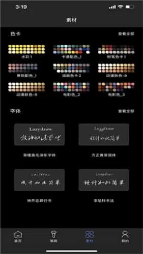 lazyshare笔刷免费版