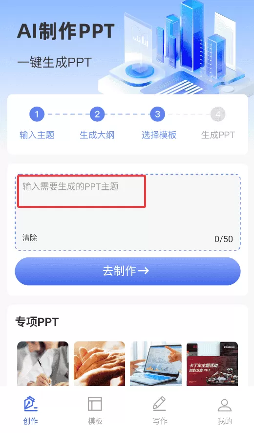 AiPPT神器