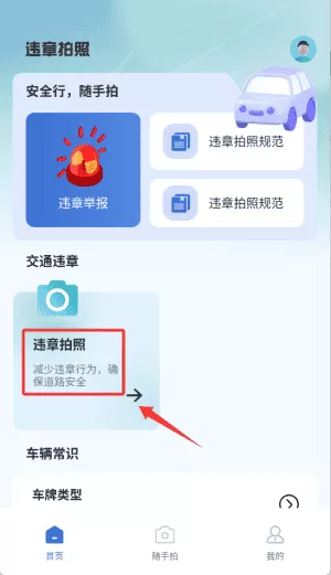 123违章随手拍