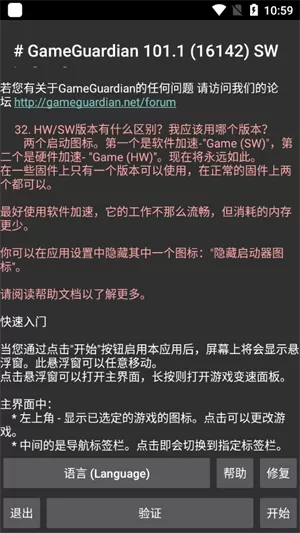 gameguardian修改器