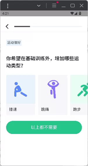 keep健身软件