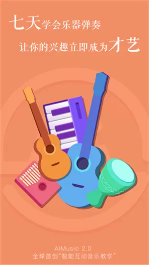 AI音乐学院app