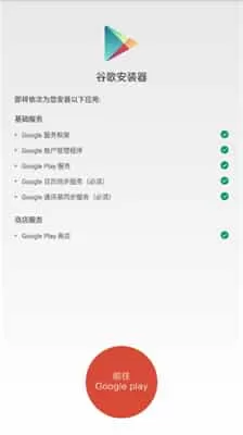 GO安装器