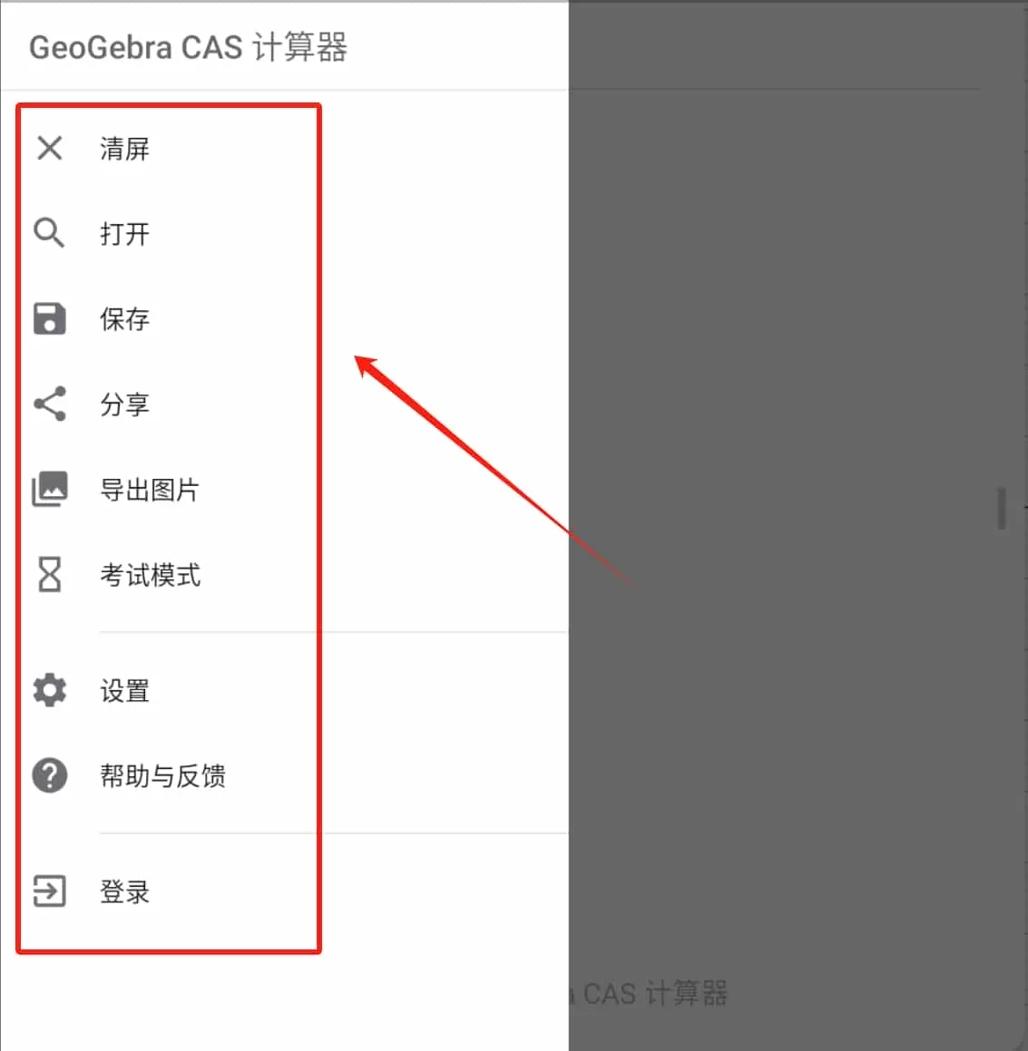 geogebracas计算器