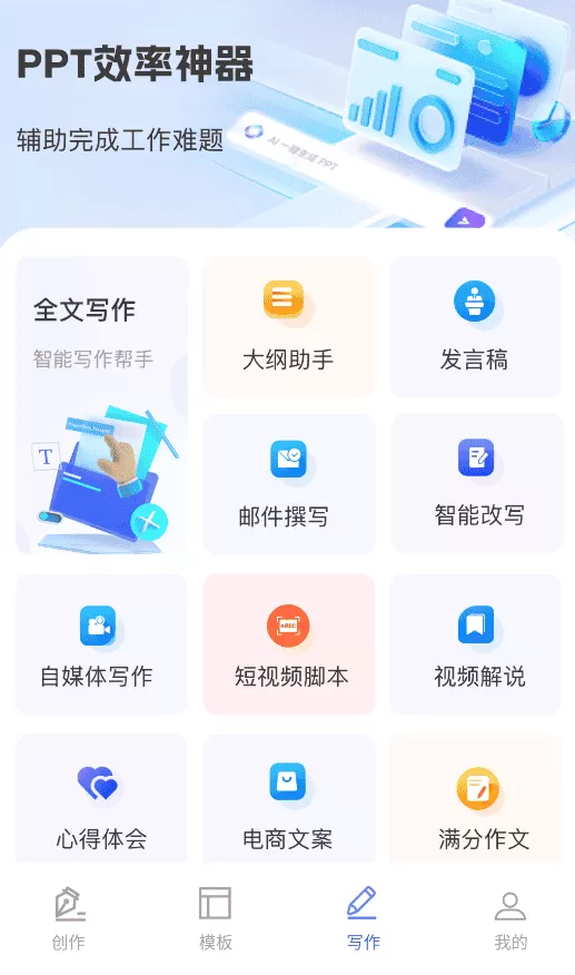 AiPPT神器
