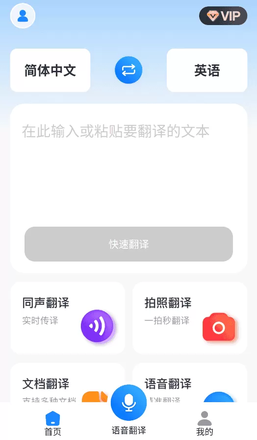 DeePAI实时翻译助手