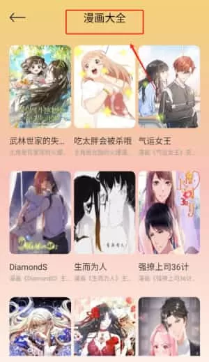 EhViewer漫画板