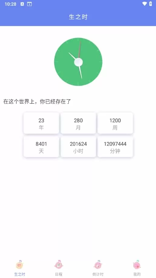 days倒数