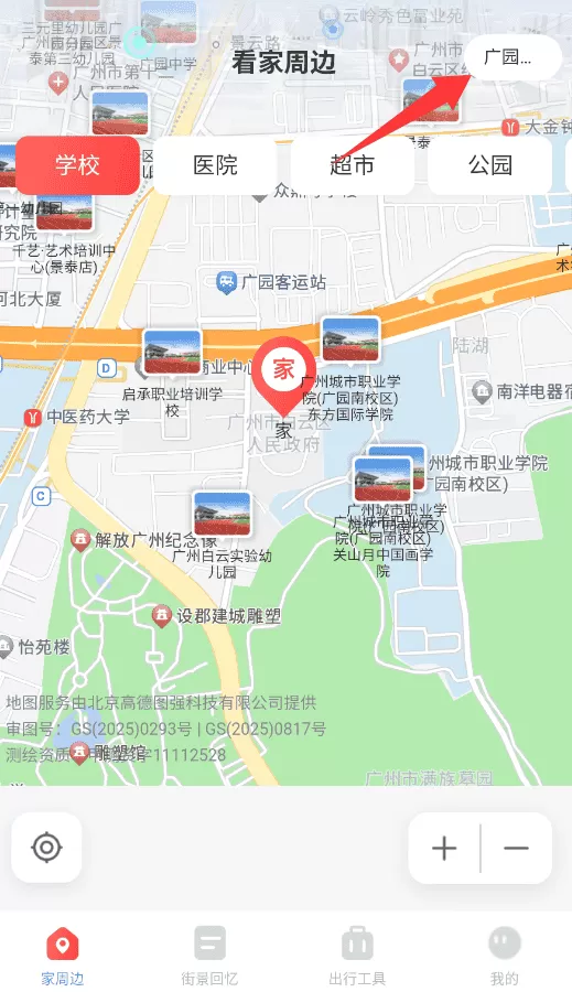 3D实况街景地图