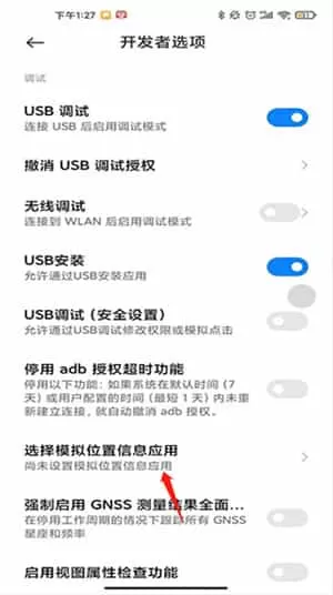 fake location最新版