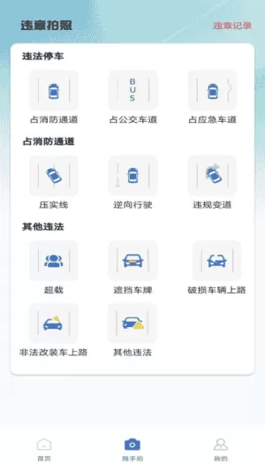 123违章随手拍